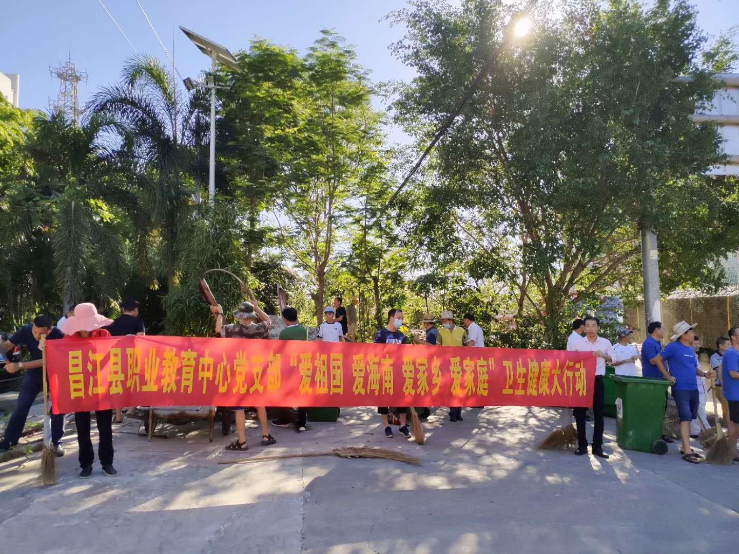 2020年昌江县职业教育中心党支部开展“爱祖国、爱海南、爱家乡、爱家庭”卫生健康大行动(图1) 2020年昌江县职业教育中心党支部开展“爱祖国、爱海南、爱家乡、爱家庭”卫生健康大行动(图1)