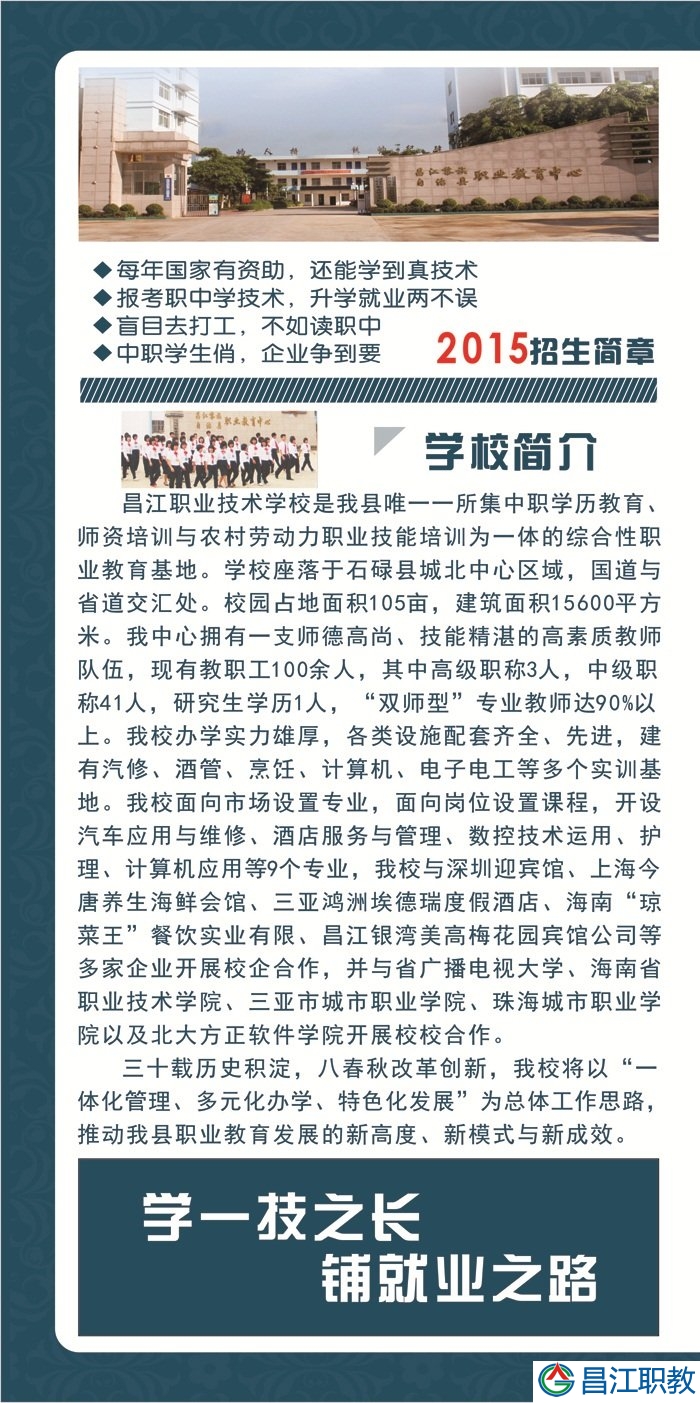昌江县职业技术学校2015年招生简章(图2)