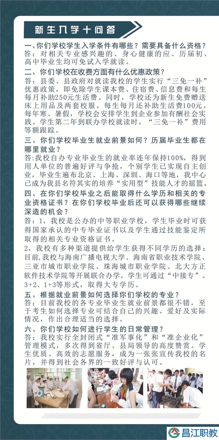 昌江县职业技术学校2015年招生简章(图5)