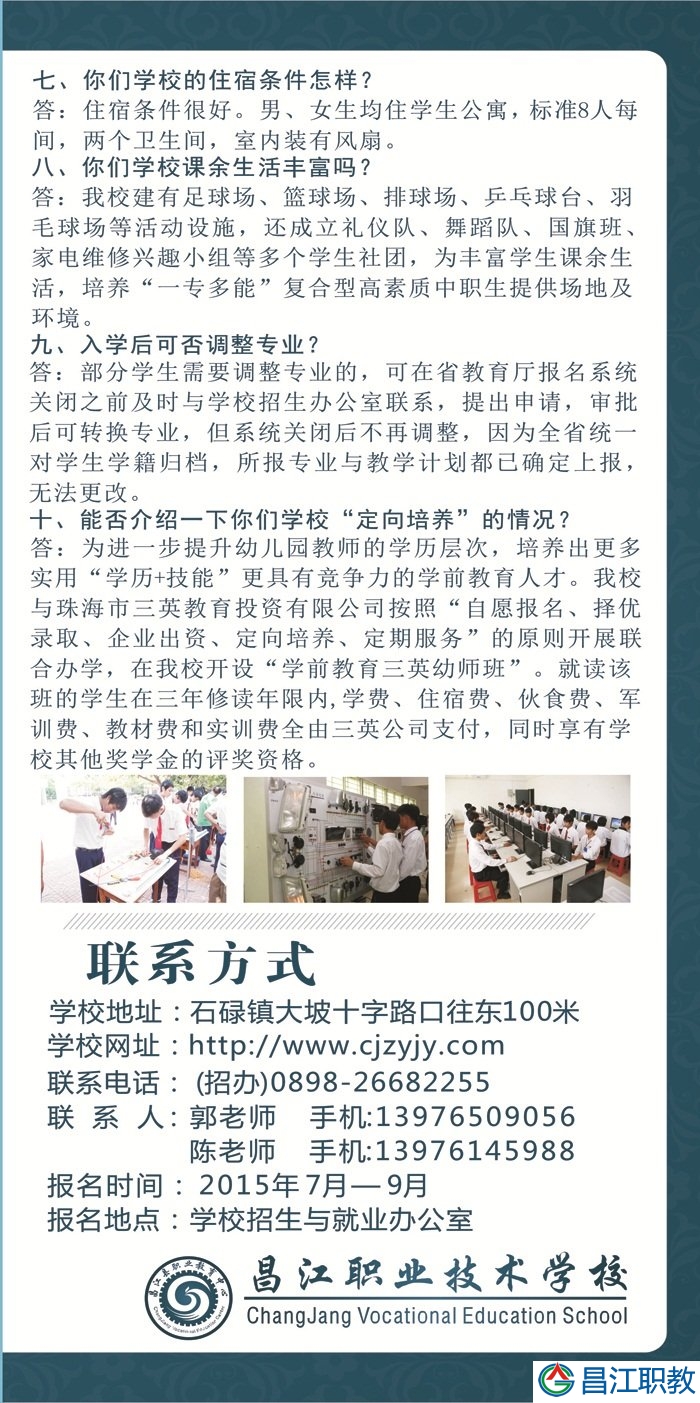 昌江县职业技术学校2015年招生简章(图6)