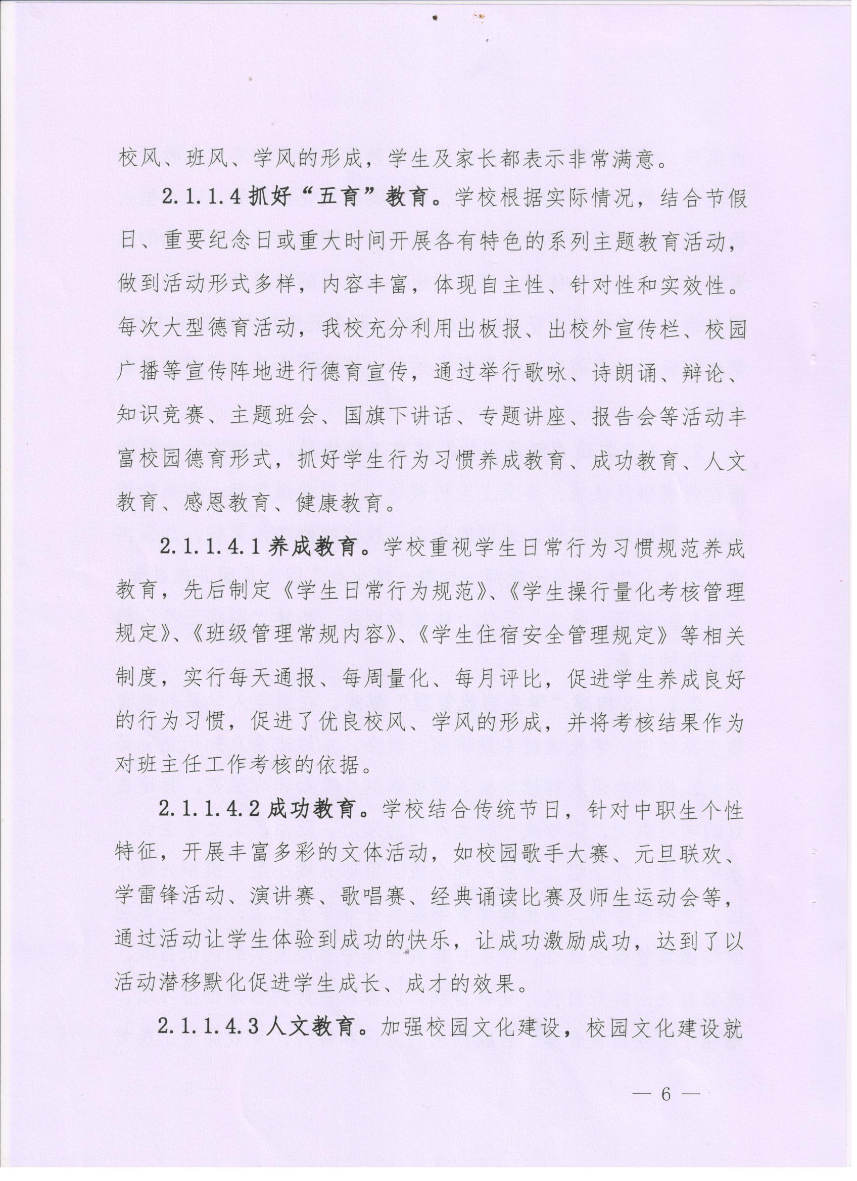 2020年度昌江职业教育中心教育质量报告(图6)