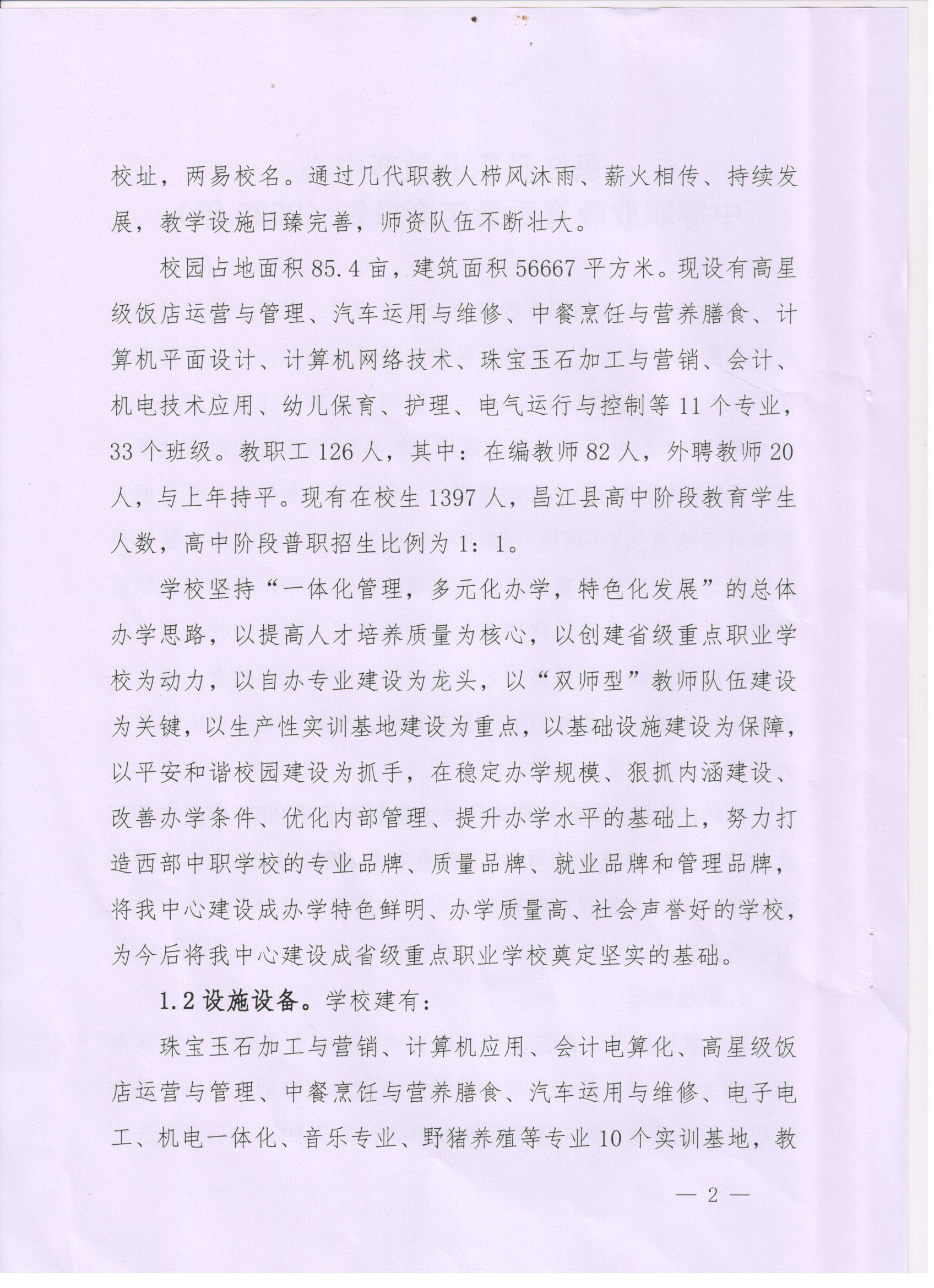 2020年度昌江职业教育中心教育质量报告(图2)