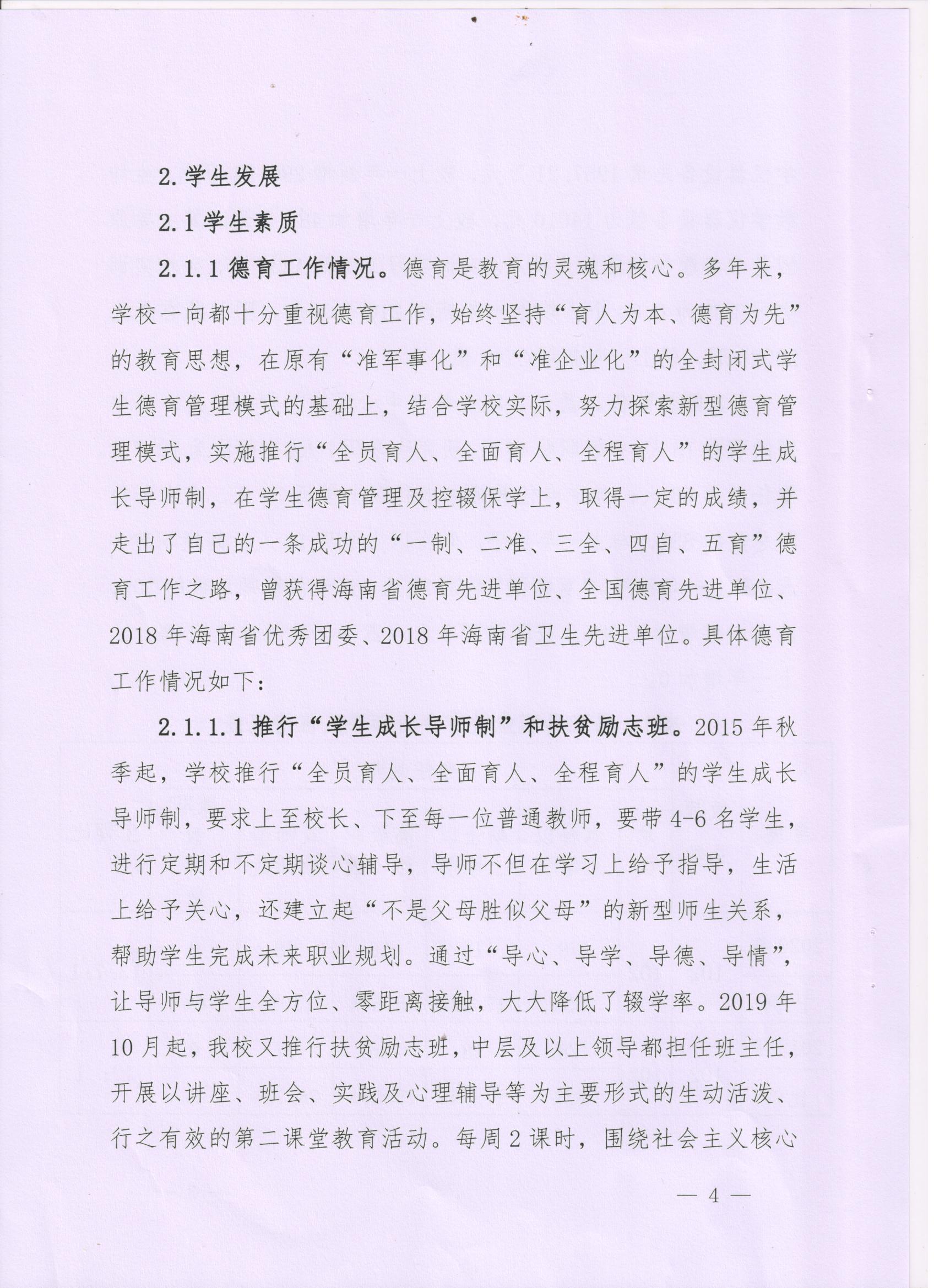 2020年度昌江职业教育中心教育质量报告(图4)