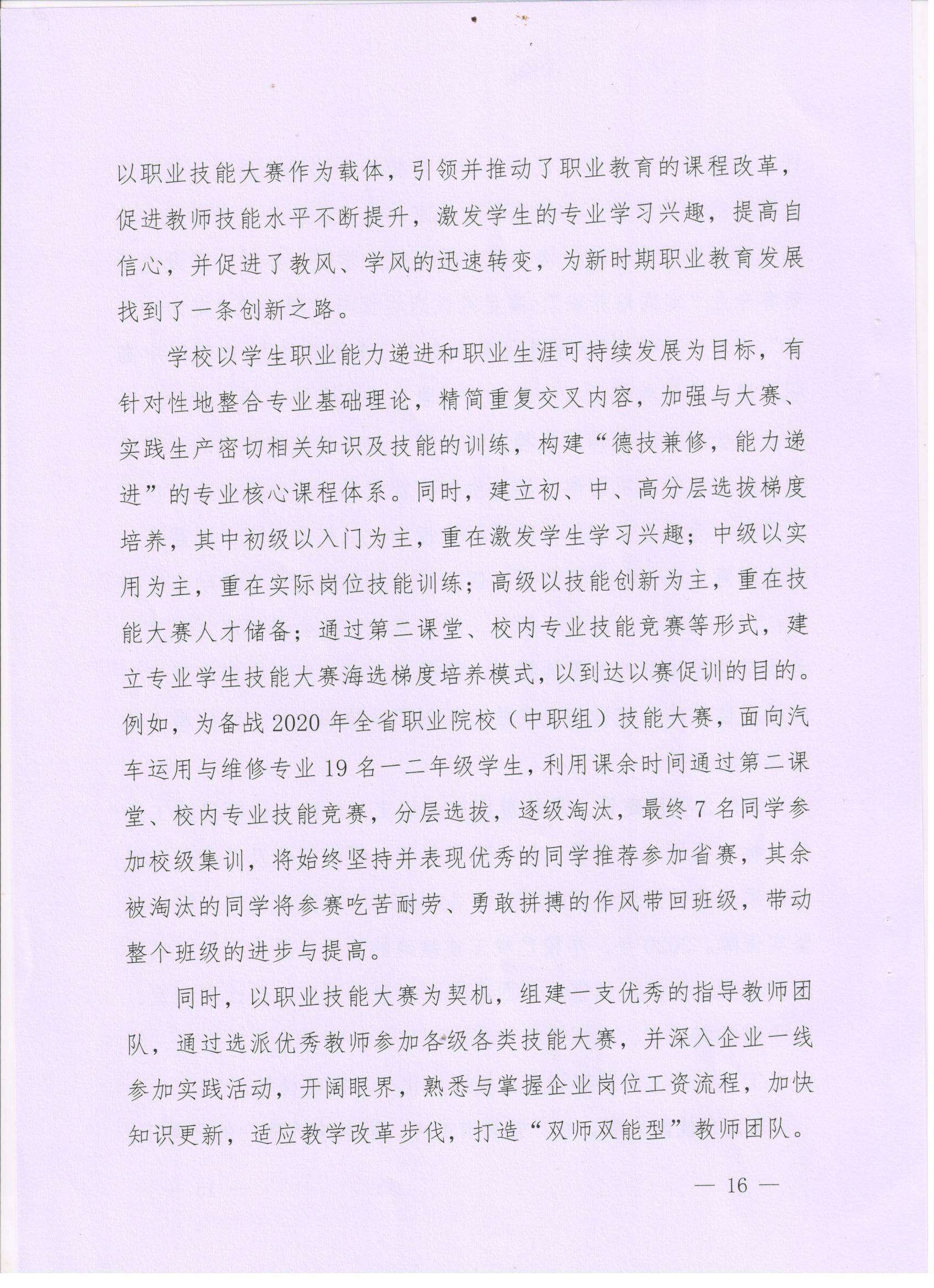 2020年度昌江职业教育中心教育质量报告(图16)