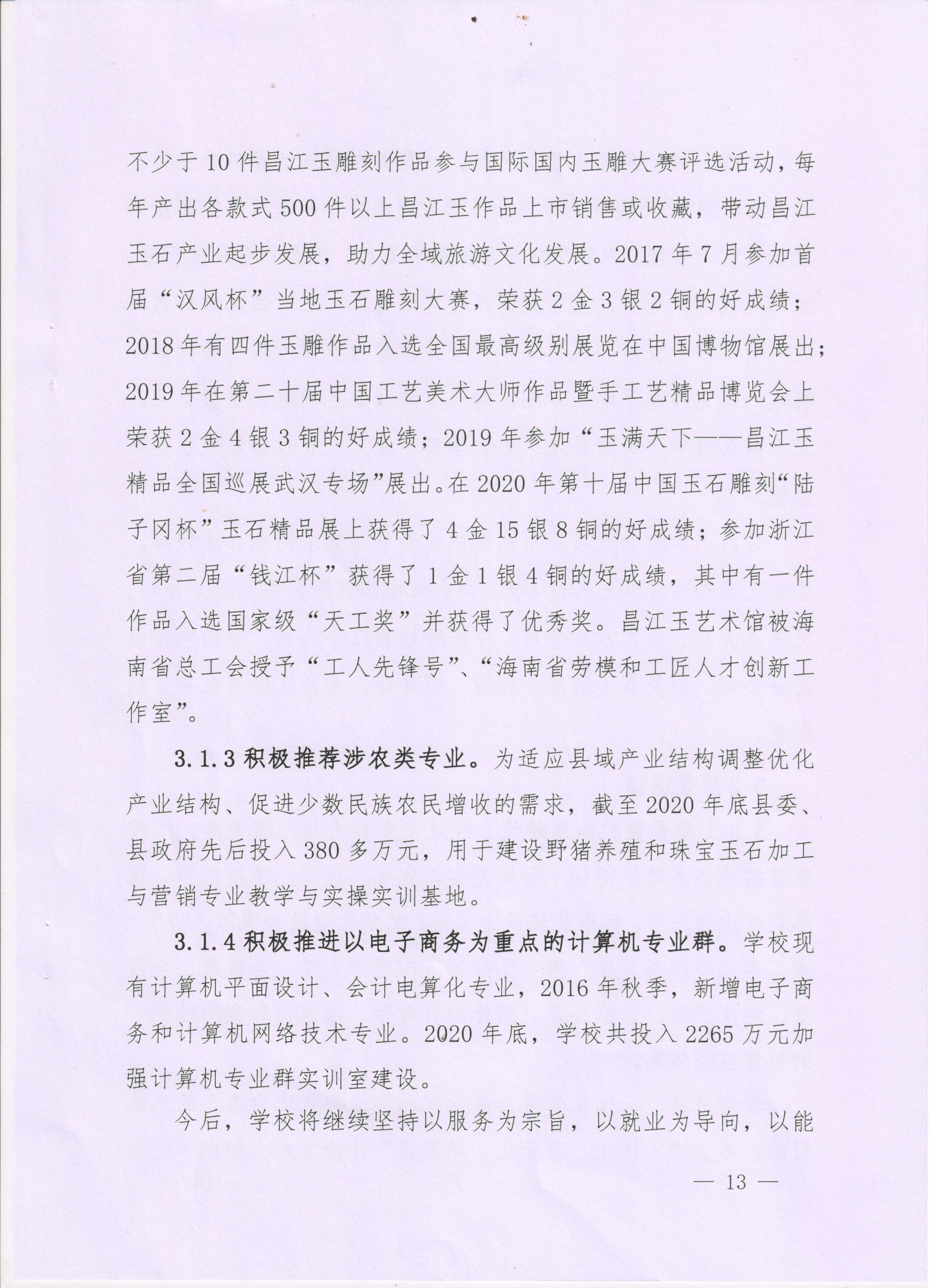 2020年度昌江职业教育中心教育质量报告(图13)