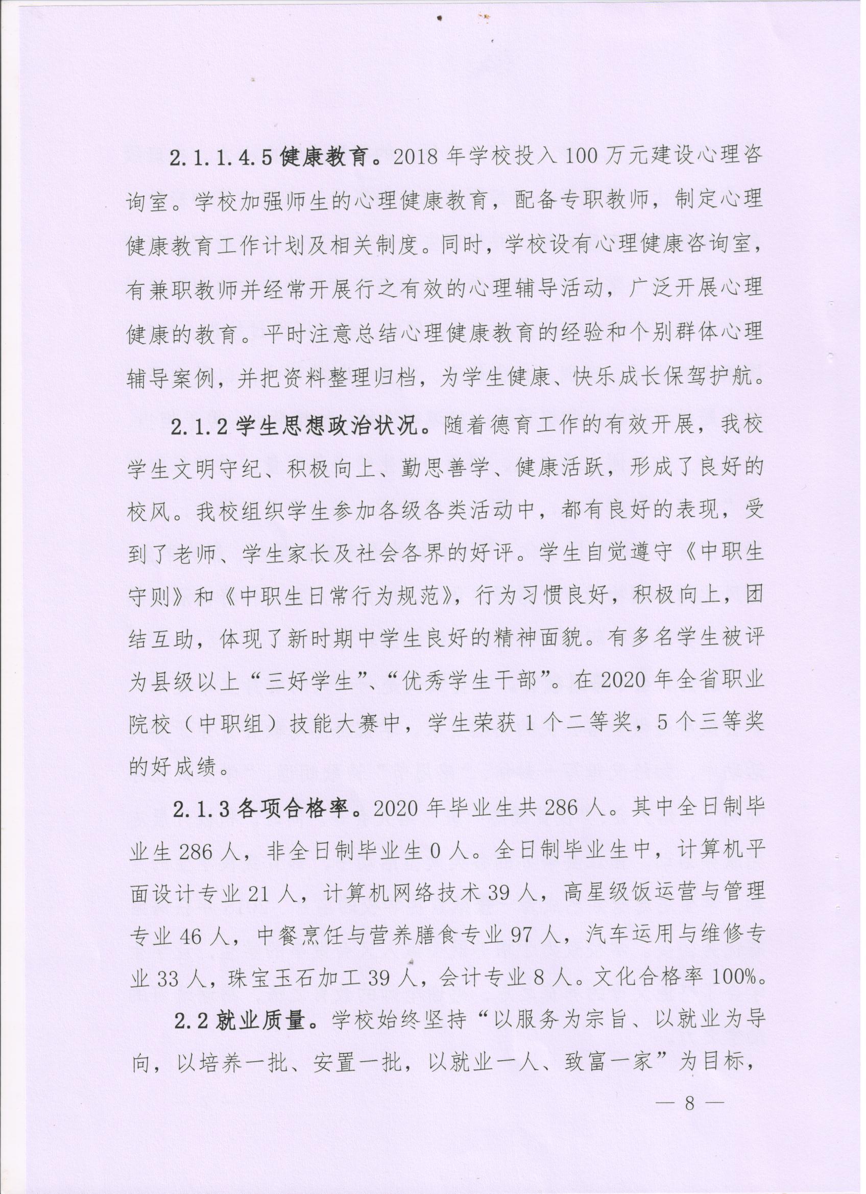 2020年度昌江职业教育中心教育质量报告(图8)