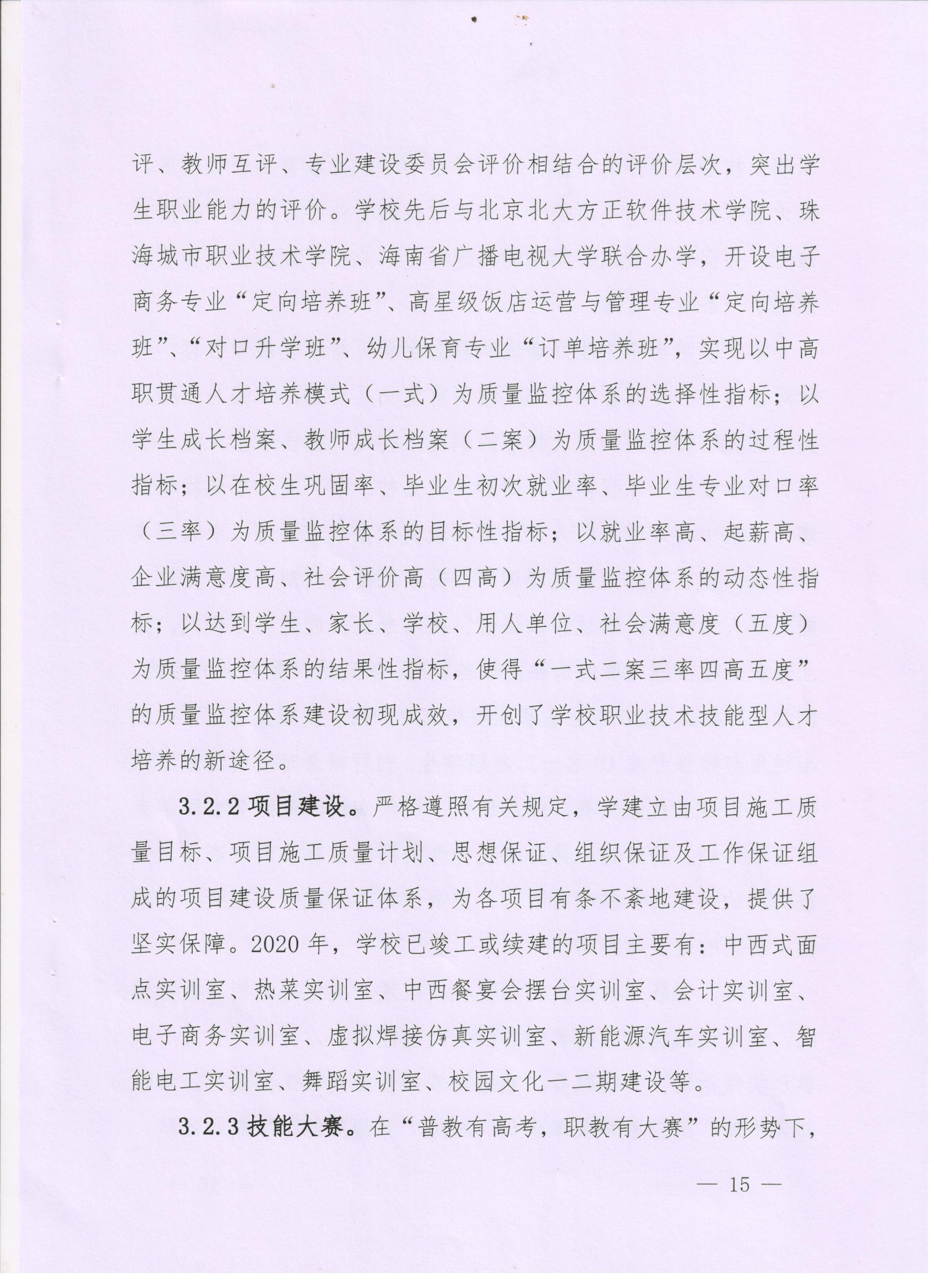 2020年度昌江职业教育中心教育质量报告(图15)