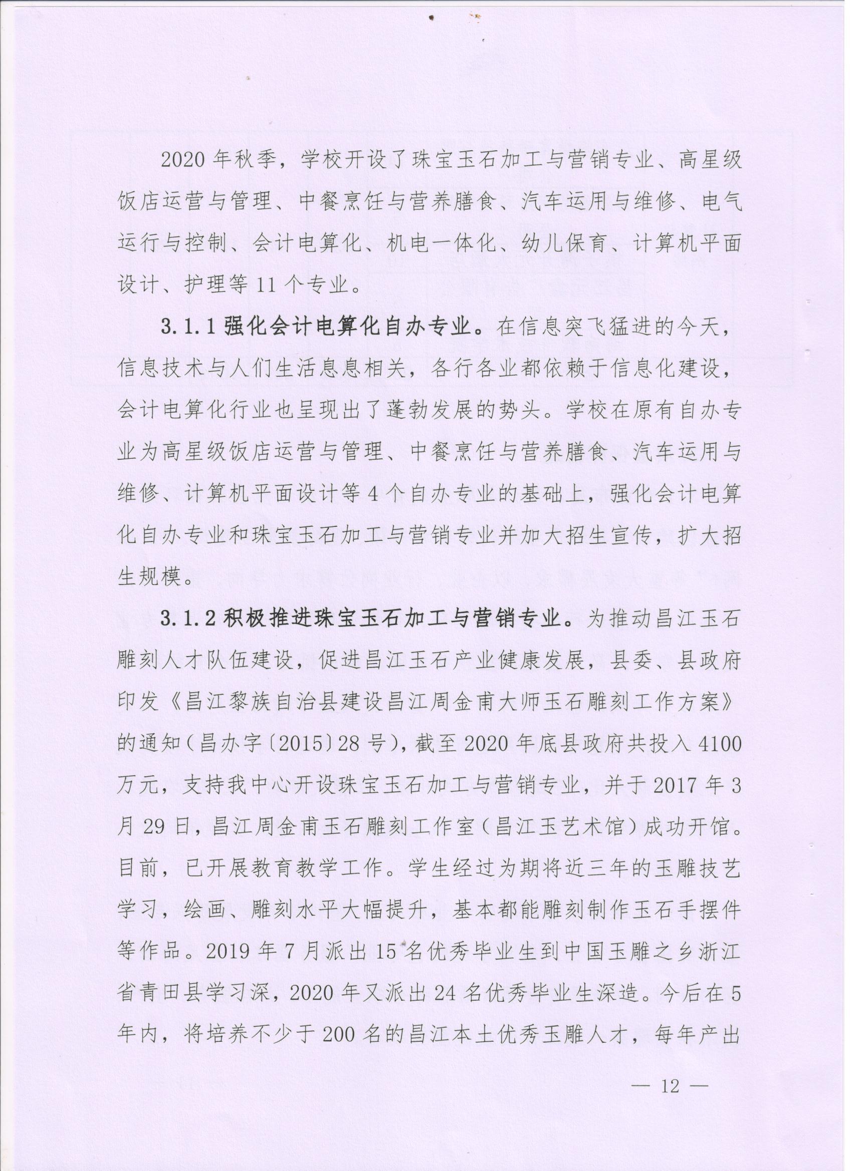 2020年度昌江职业教育中心教育质量报告(图12)