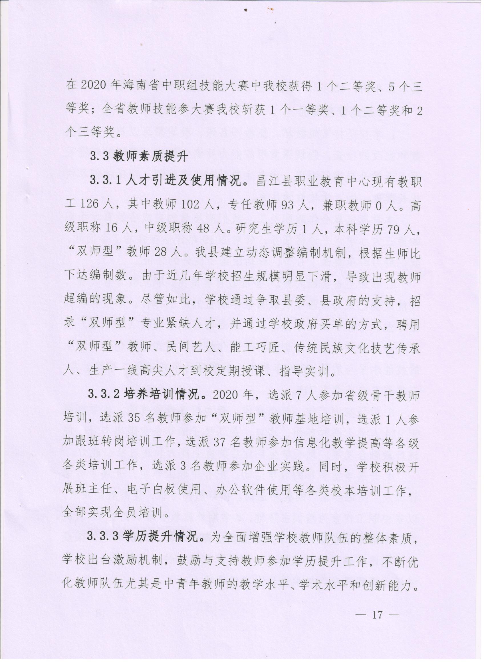 2020年度昌江职业教育中心教育质量报告(图17)