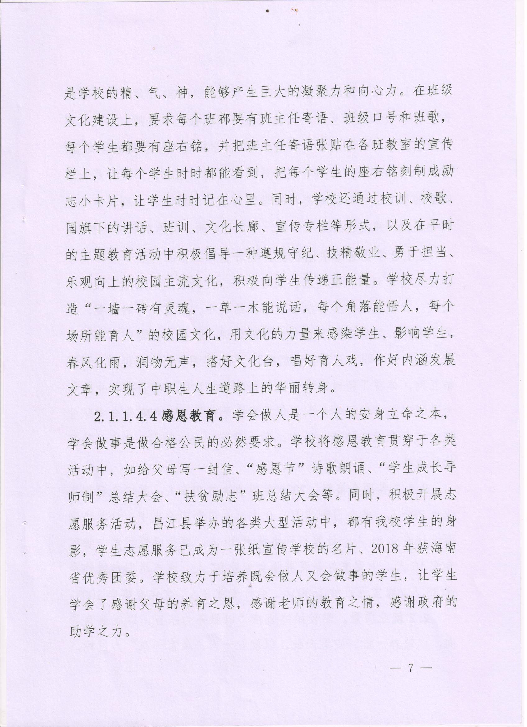 2020年度昌江职业教育中心教育质量报告(图7)