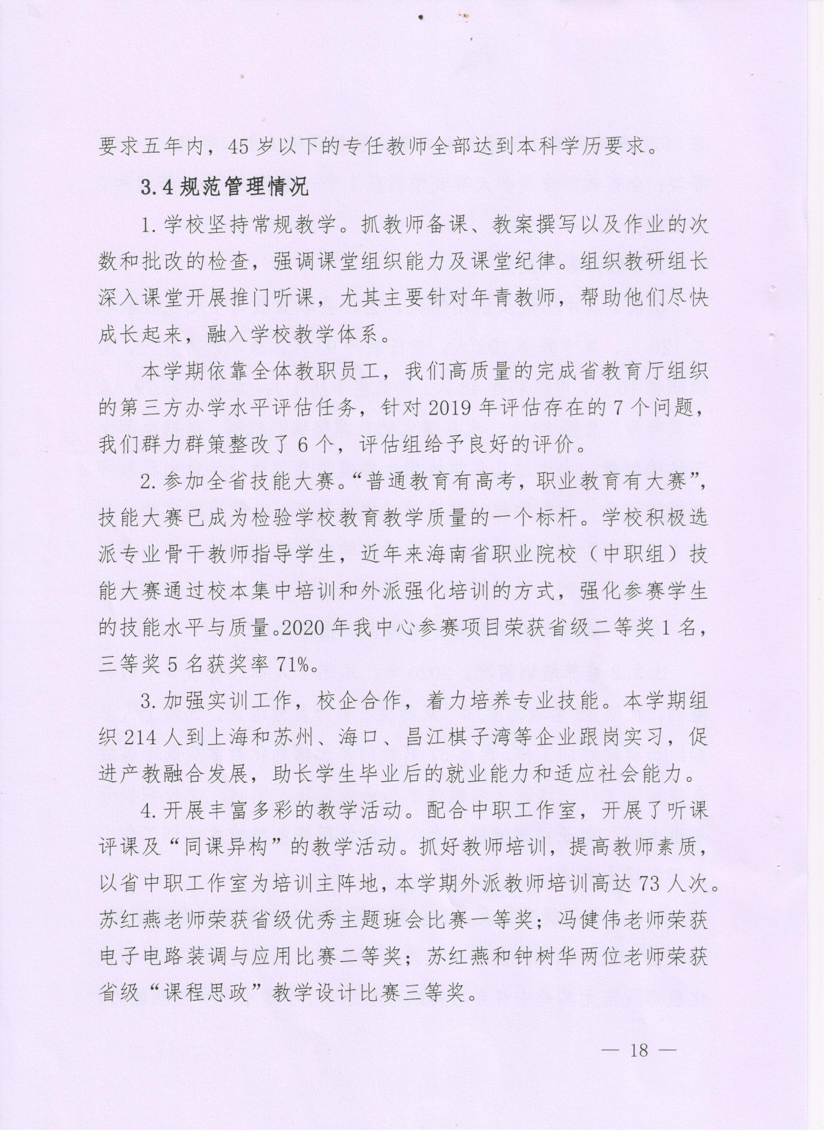 2020年度昌江职业教育中心教育质量报告(图18)