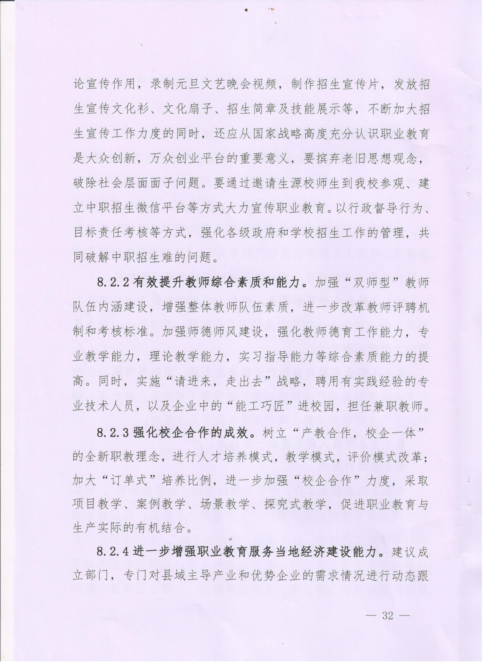 2020年度昌江职业教育中心教育质量报告(图32)