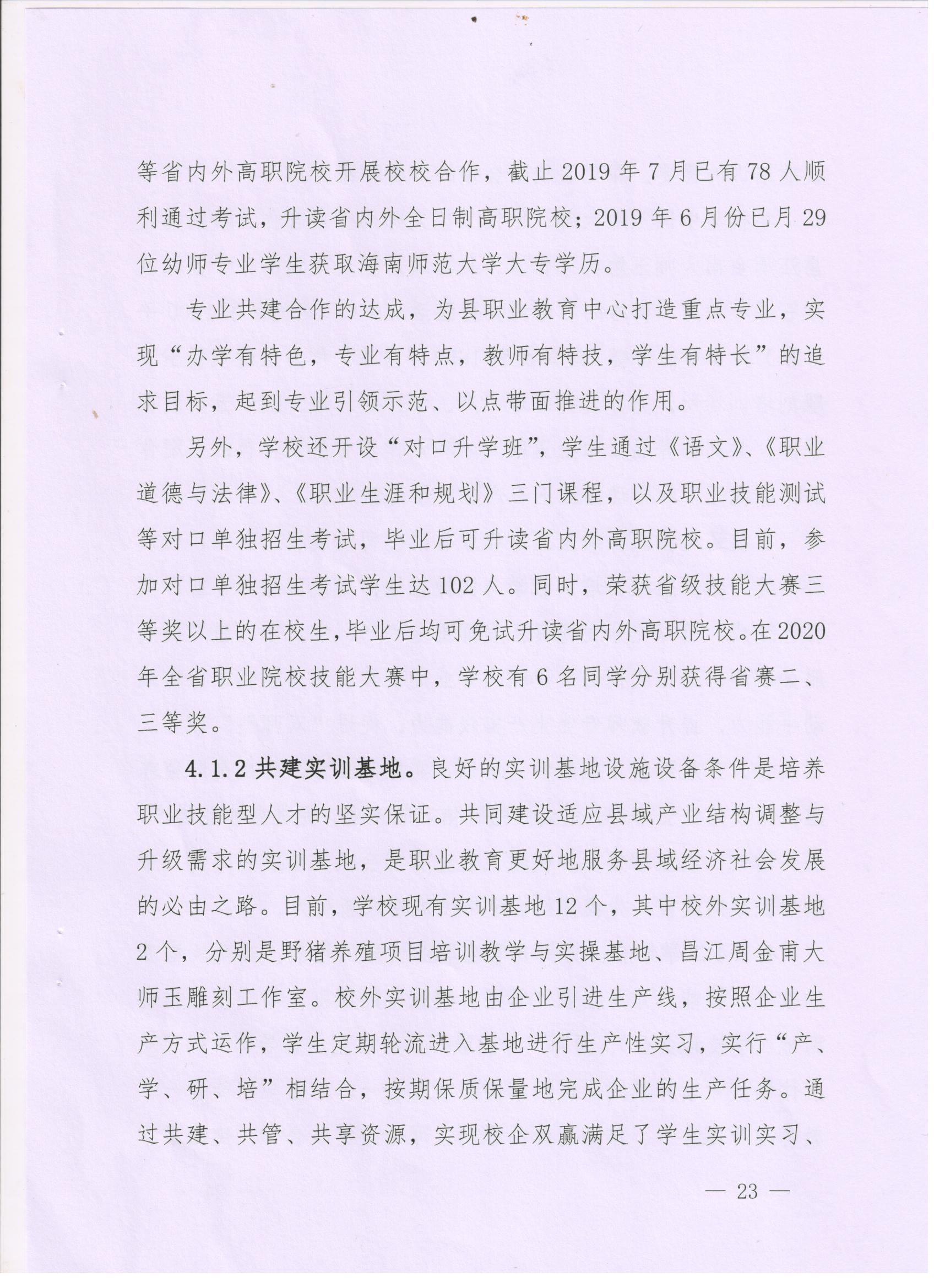 2020年度昌江职业教育中心教育质量报告(图23)