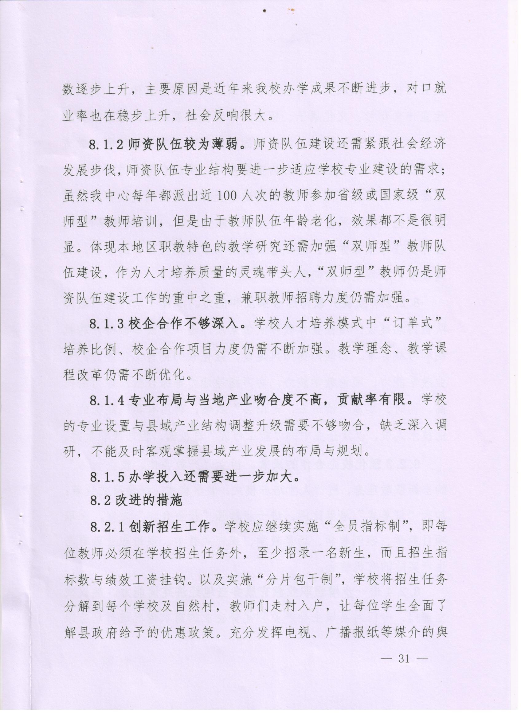 2020年度昌江职业教育中心教育质量报告(图31)