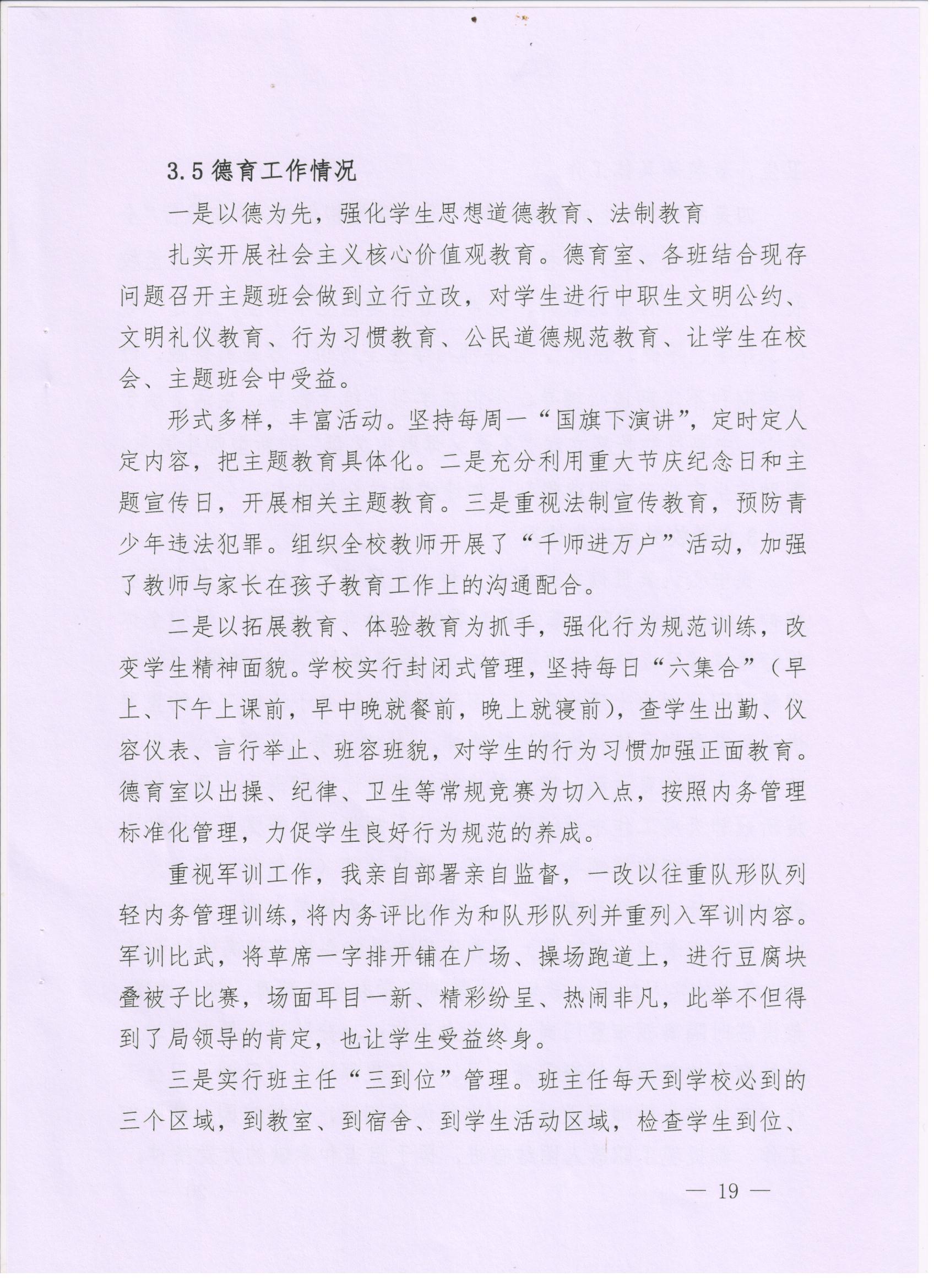 2020年度昌江职业教育中心教育质量报告(图19)