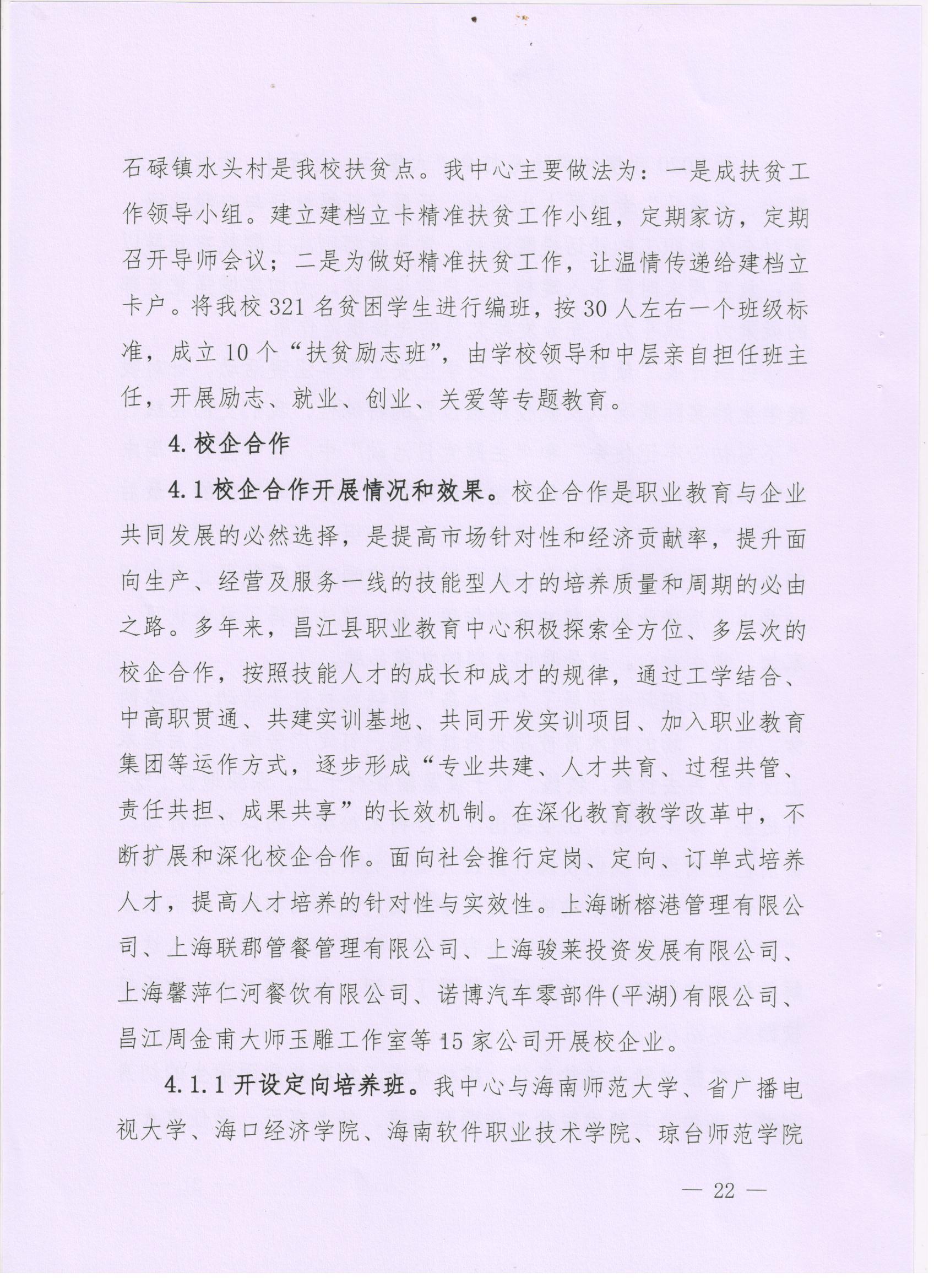 2020年度昌江职业教育中心教育质量报告(图22)