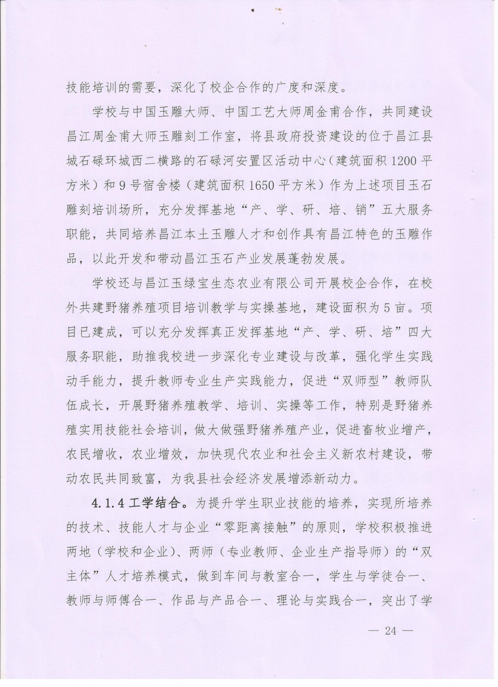 2020年度昌江职业教育中心教育质量报告(图24)