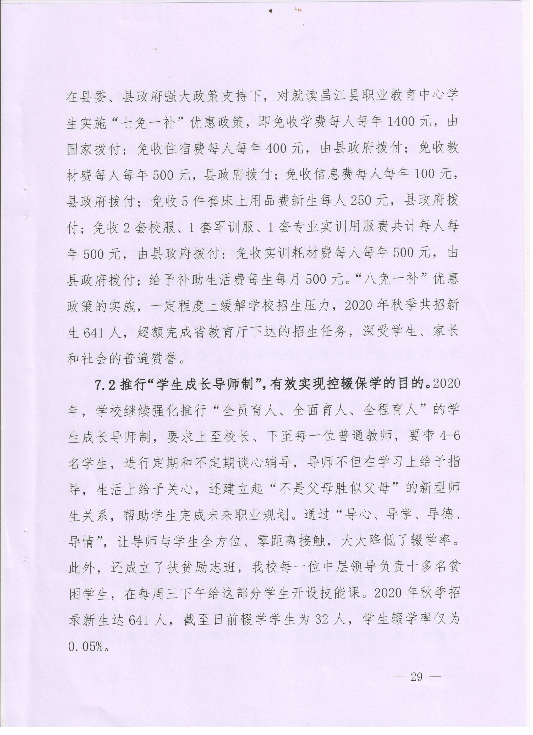 2020年度昌江职业教育中心教育质量报告(图29)