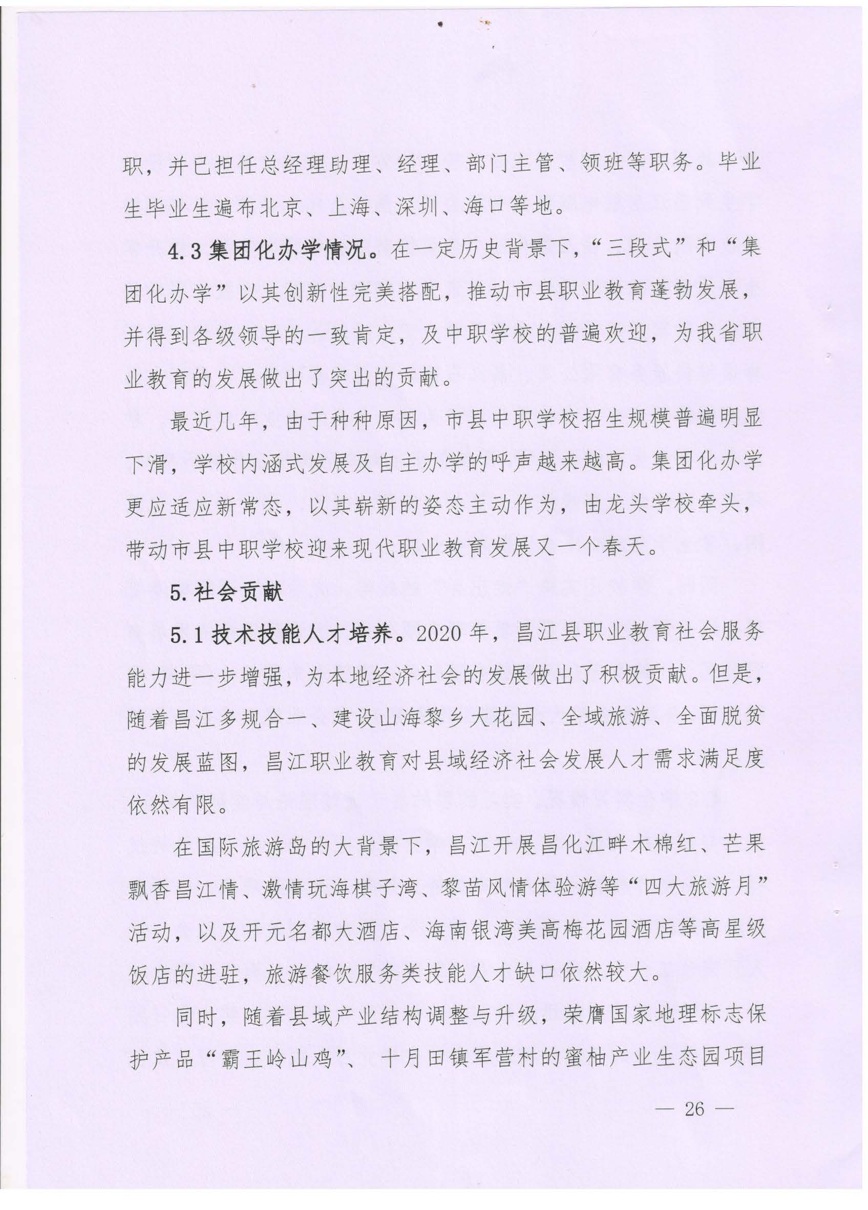 2020年度昌江职业教育中心教育质量报告(图26)