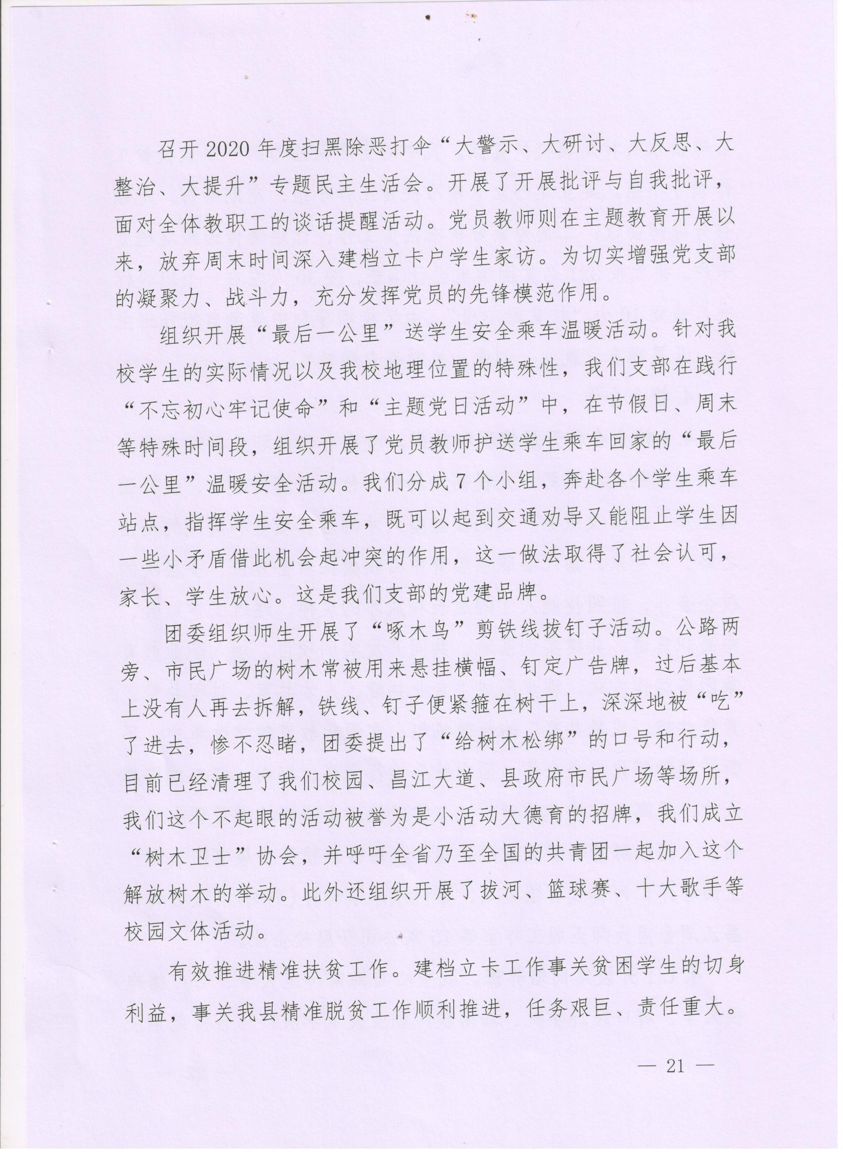 2020年度昌江职业教育中心教育质量报告(图21)