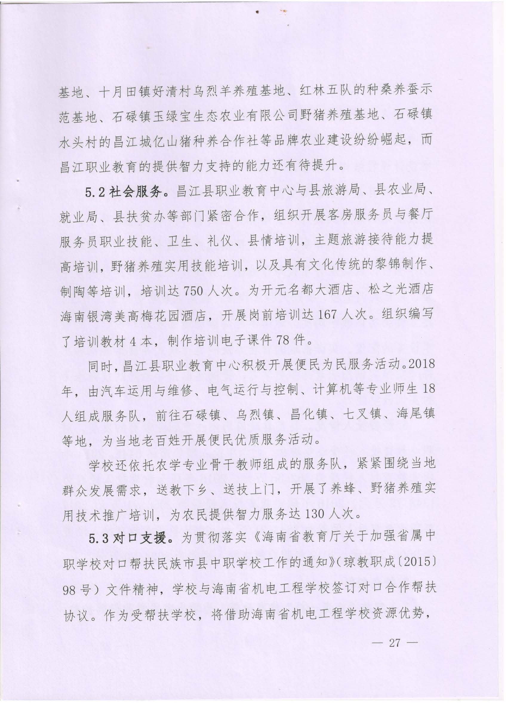 2020年度昌江职业教育中心教育质量报告(图27)