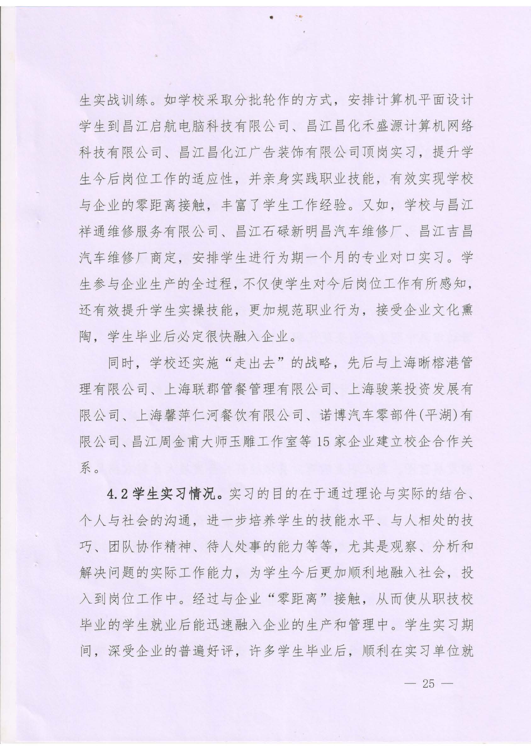 2020年度昌江职业教育中心教育质量报告(图25)