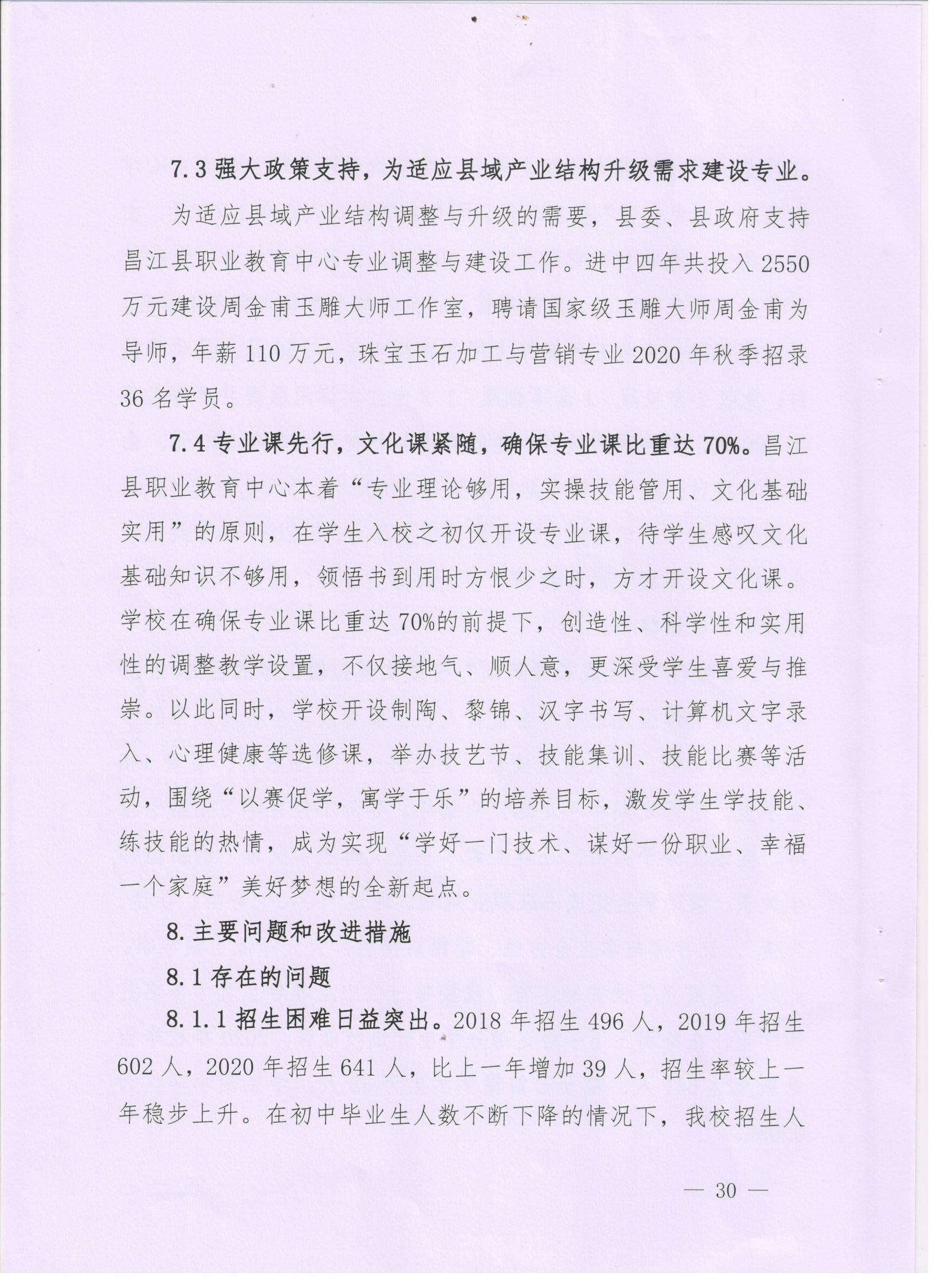 2020年度昌江职业教育中心教育质量报告(图30)