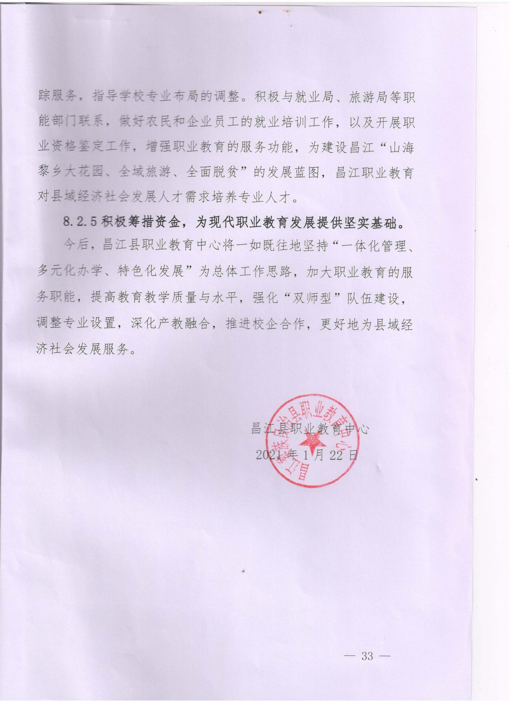 2020年度昌江职业教育中心教育质量报告(图33)