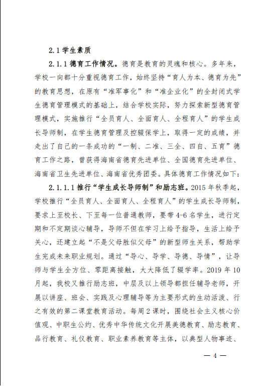 2022年职业教育质量年度报告(昌江县)(图5)