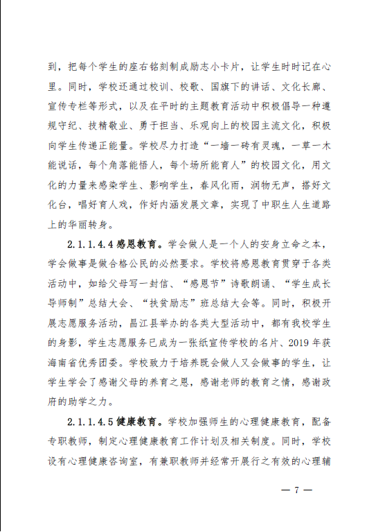 2022年职业教育质量年度报告(昌江县)(图8)