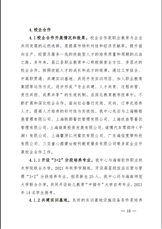 2022年职业教育质量年度报告(昌江县)(图20)