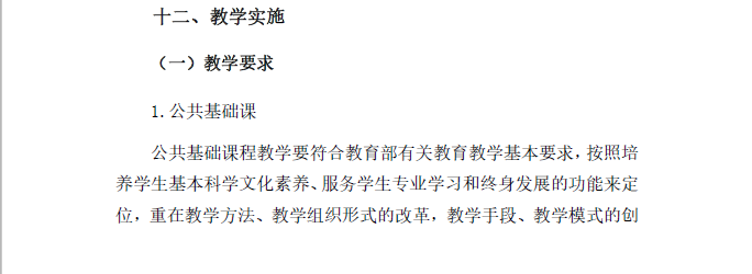 中餐烹饪专业人才培养方案(图18)