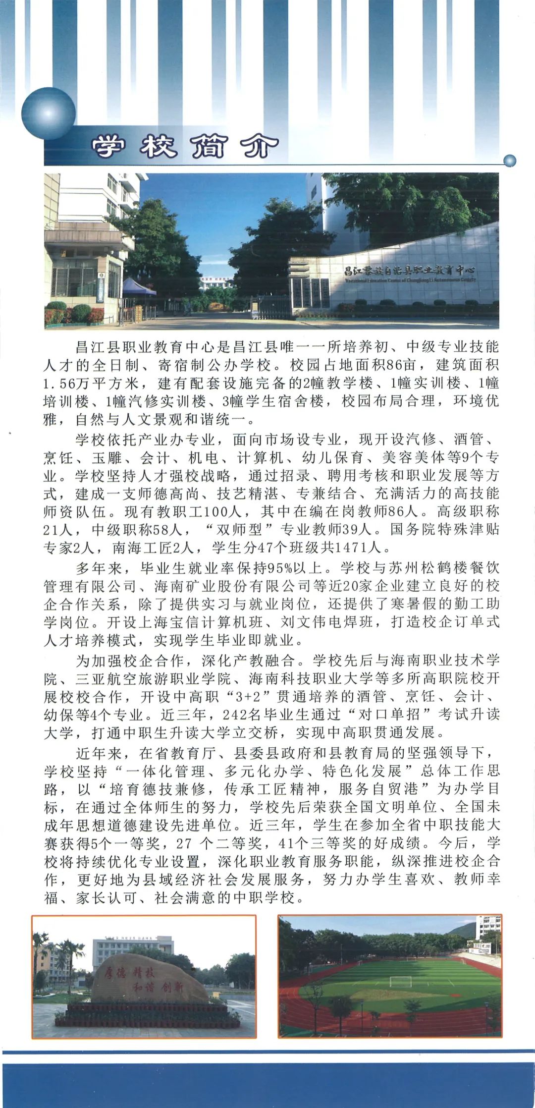 昌江县职业教育中心2023年招生简章(图3)