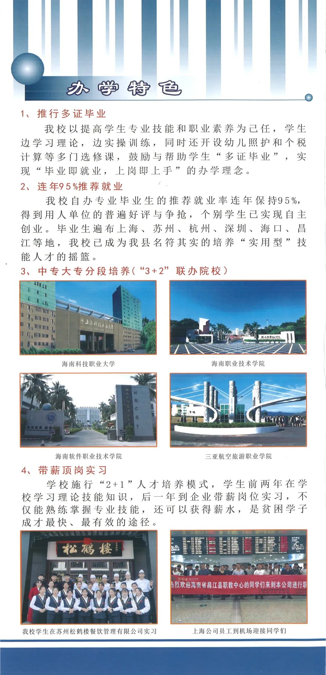 昌江县职业教育中心2023年招生简章(图4)