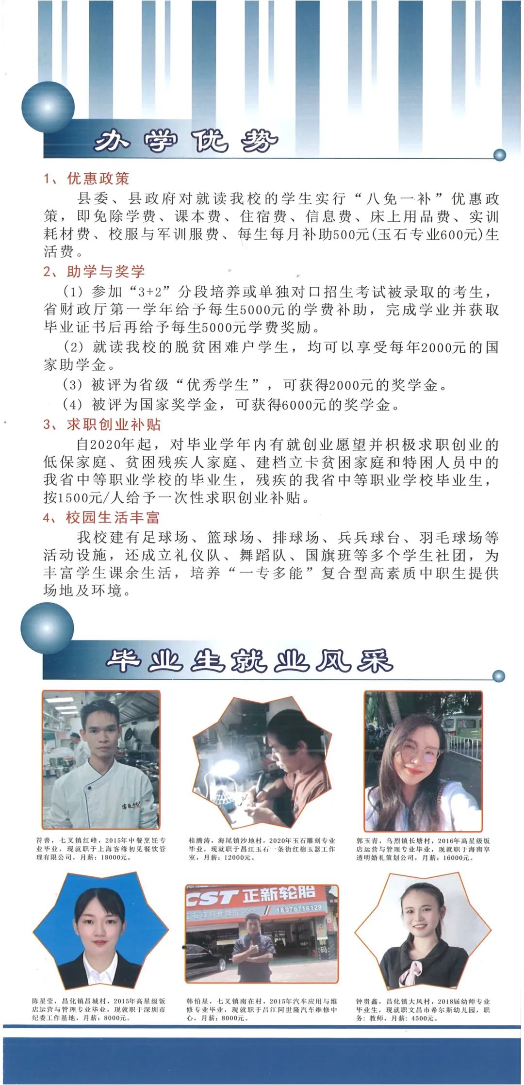 昌江县职业教育中心2023年招生简章(图5)