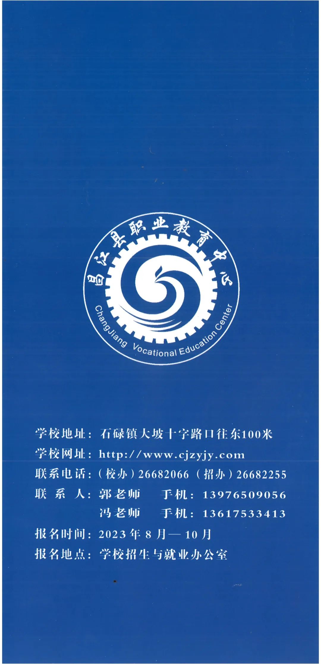 昌江县职业教育中心2023年招生简章(图7)