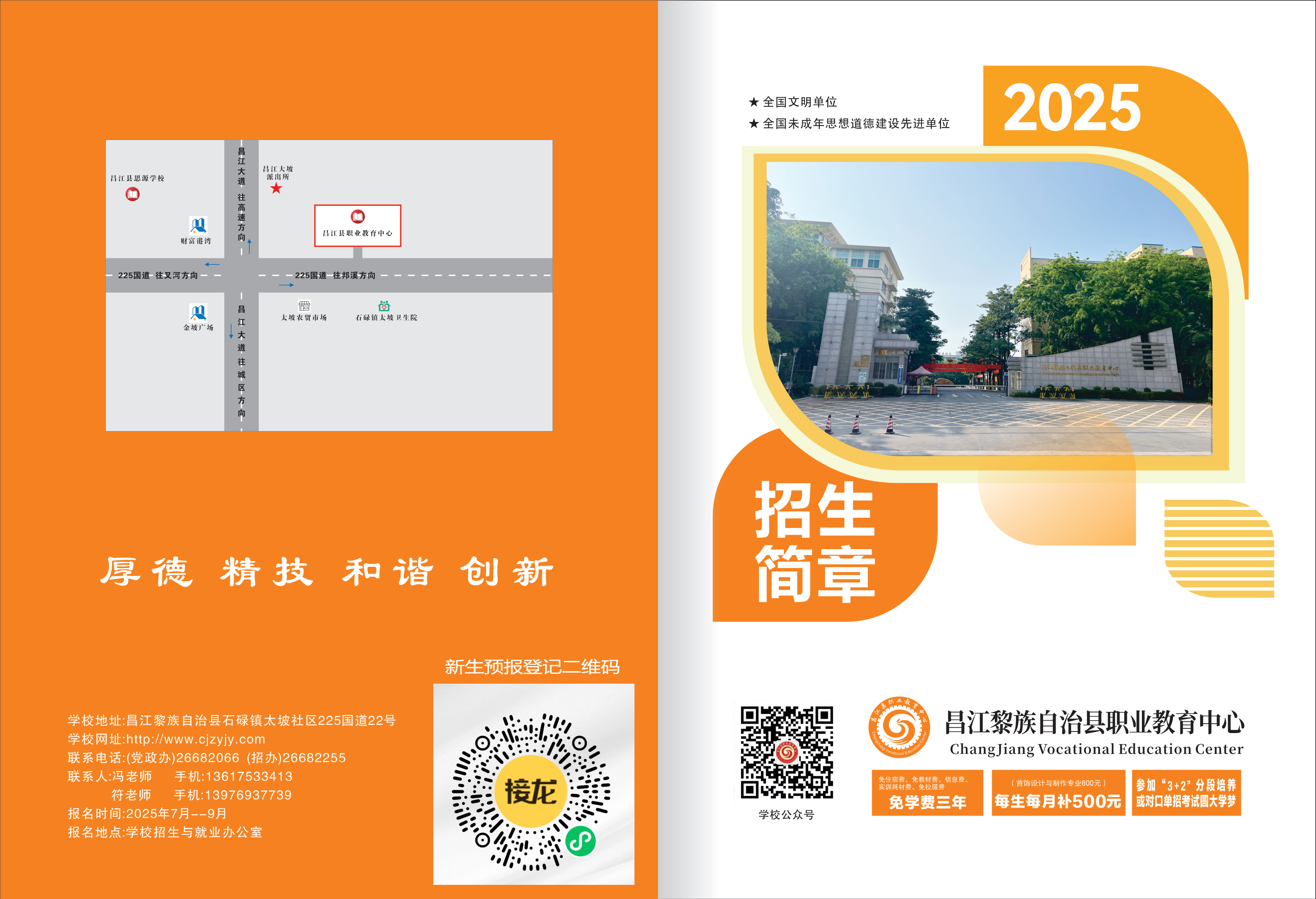 2025年昌江黎族自治县职业教育中心招生简介(图1)