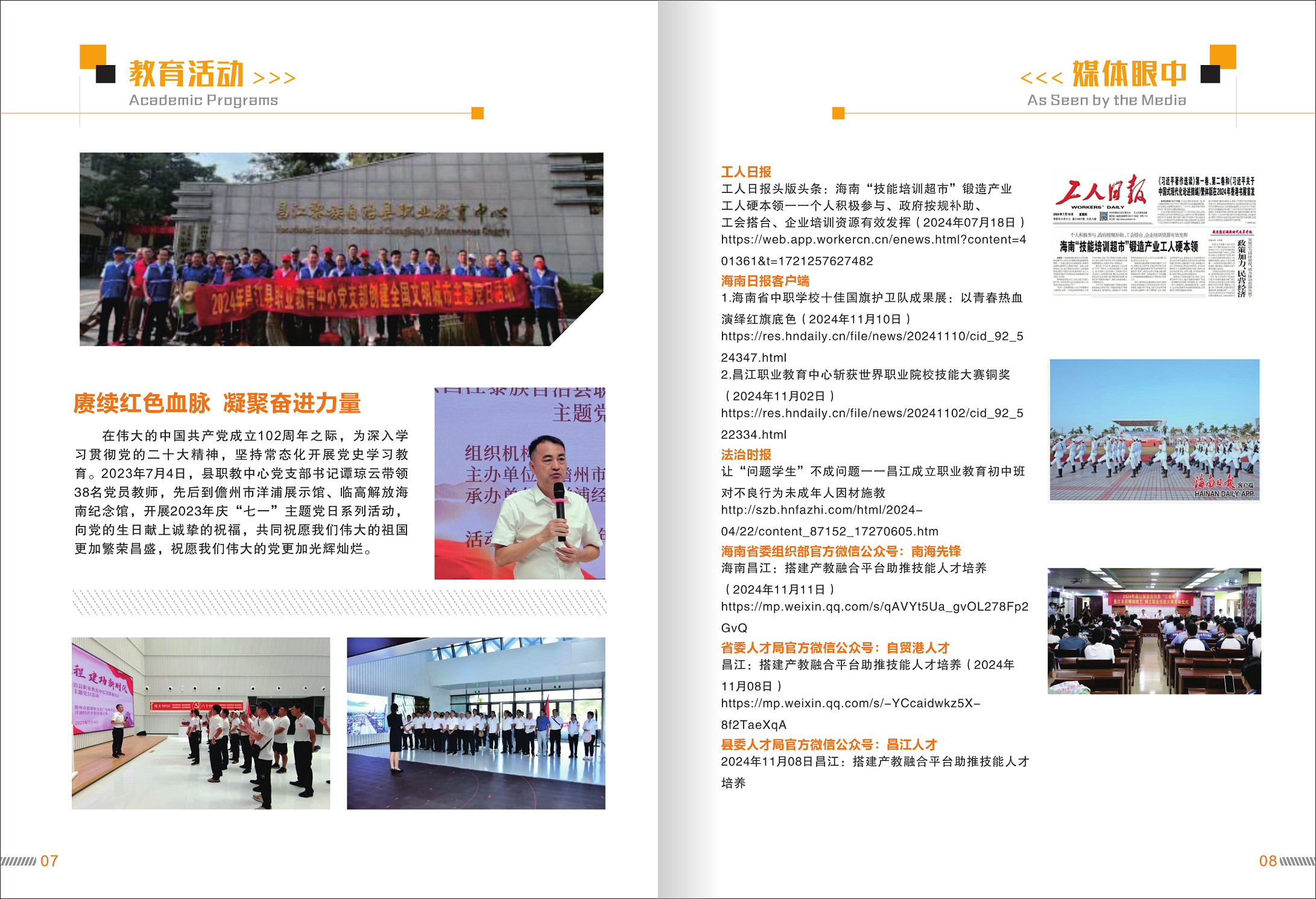 2025年昌江黎族自治县职业教育中心招生简介(图6)