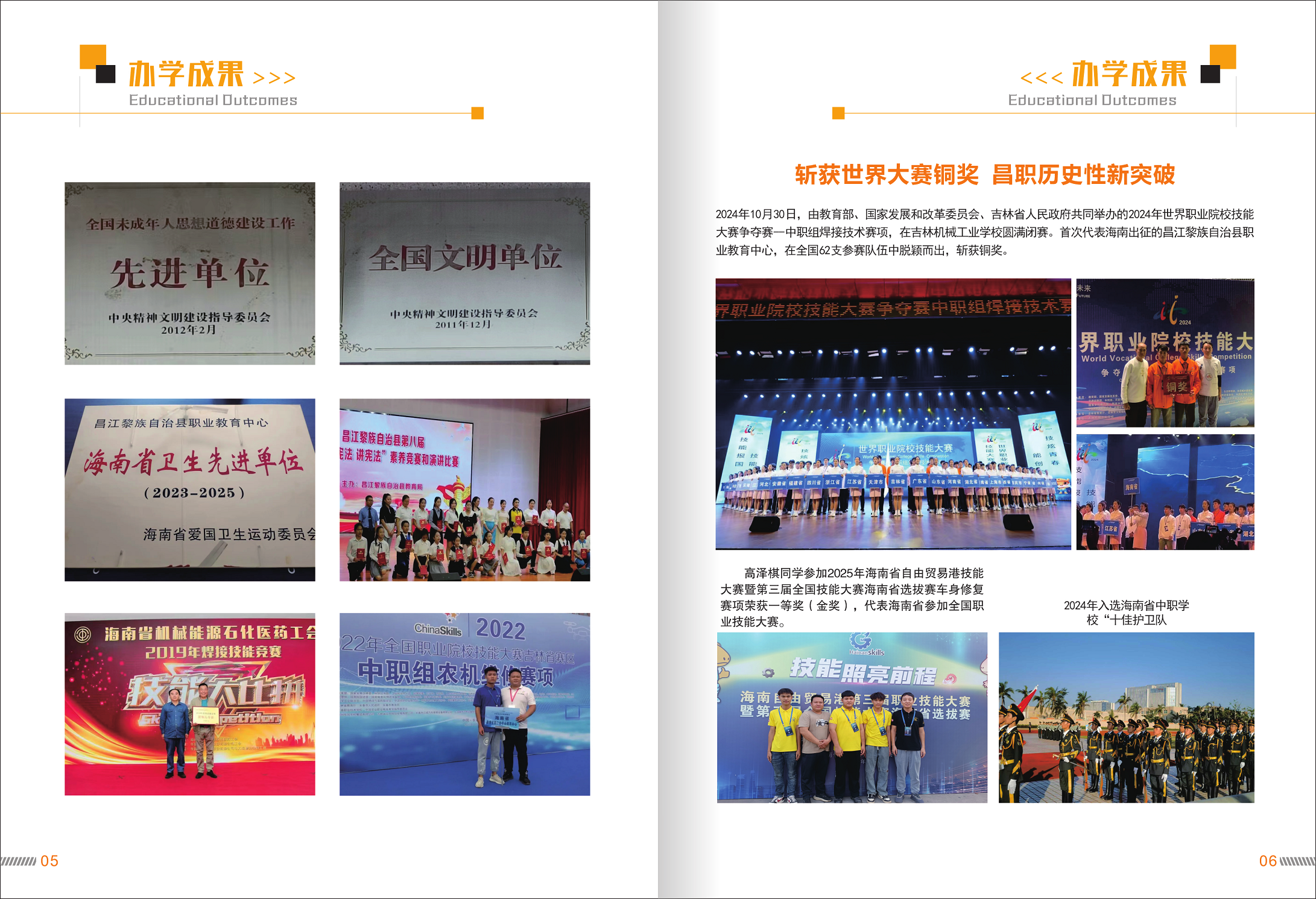 2025年昌江黎族自治县职业教育中心招生简介(图5)