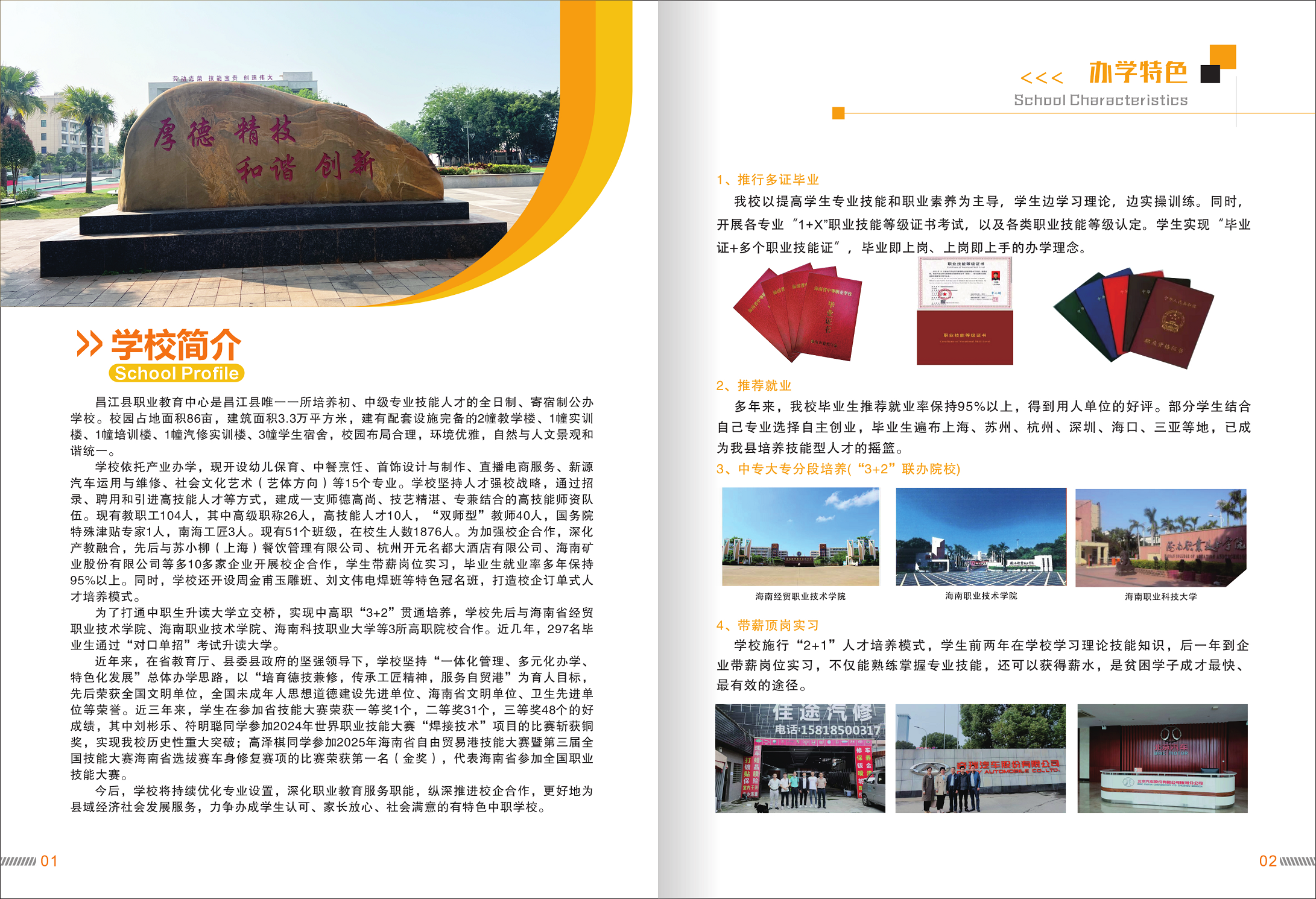 2025年昌江黎族自治县职业教育中心招生简介(图3)