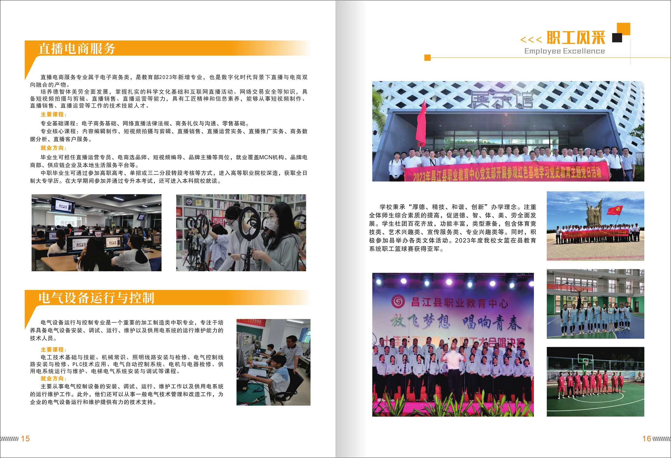 2025年昌江黎族自治县职业教育中心招生简介(图10)