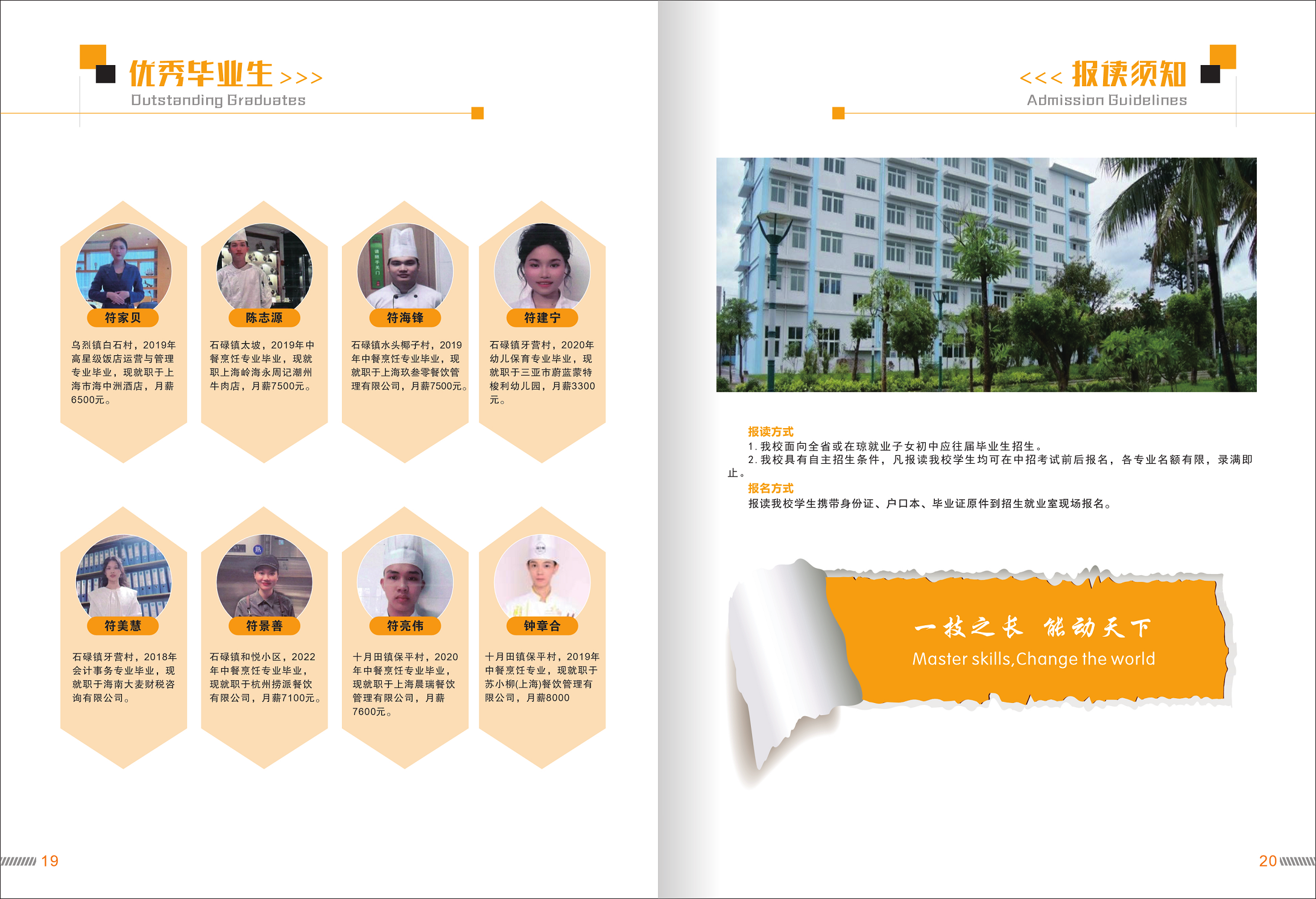 2025年昌江黎族自治县职业教育中心招生简介(图12)